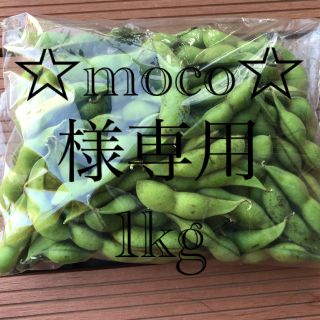 黒枝豆　1kg  採れたて発送します。(野菜)