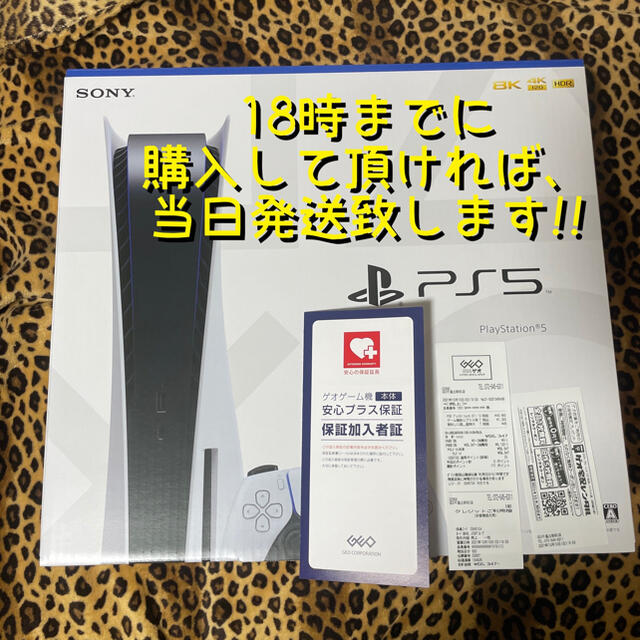 PlayStation 5 (CFI-1200A01)  保証加入者証付き