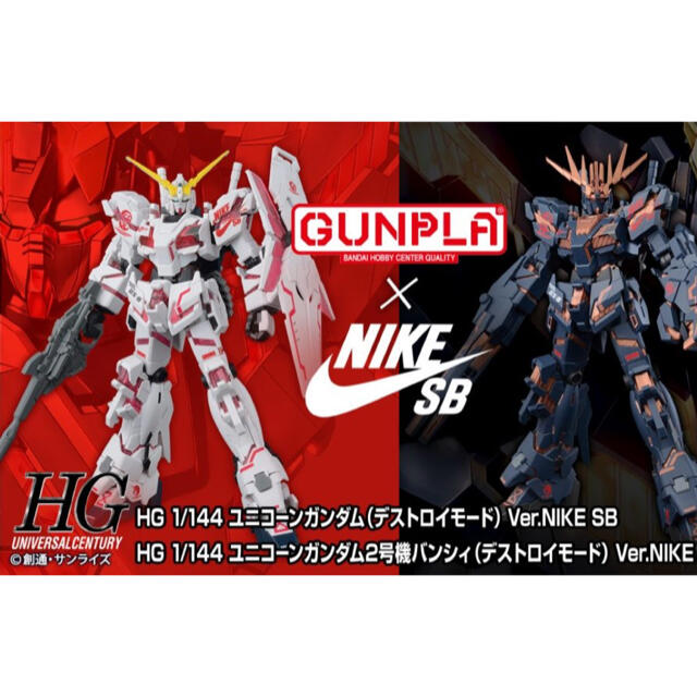 ガンダム　ユニコーン　バンシィ　2体セット　ガンプラ　NIKE SB