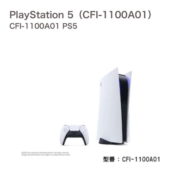 エンタメホビー「SONY PlayStation5 CFI-1100A01」