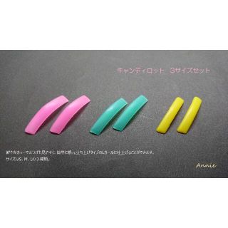 新品○まつげパーマ用　キャンディロット　お得な3サイズセット　即日発送(その他)