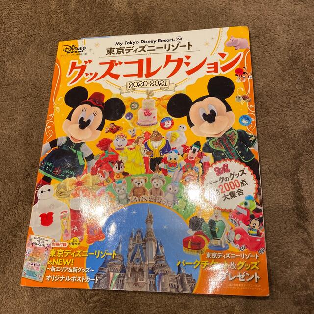 Disney 東京ディズニーリゾートグッズコレクション ２０２０ ２０２１の通販 By ぽんぽん S Shop ディズニーならラクマ