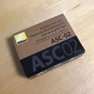 ニコン(Nikon)のニコン アクセサリーシューカバー ASC-02(その他)