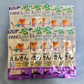 ファンケル(FANCL)のえんきん22日分×10袋(その他)