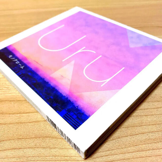 Uru：モノクローム〈初回限定盤・2枚組〉