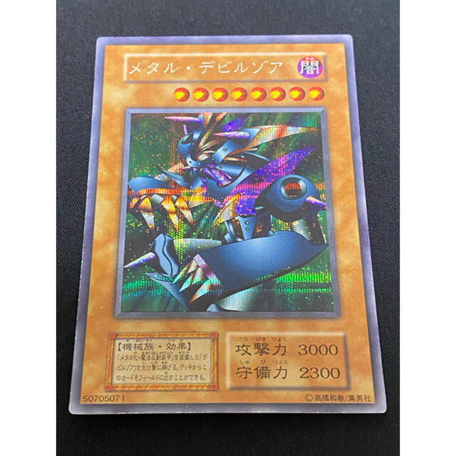 遊戯王 メタル・デビルゾア 初期 (美品)