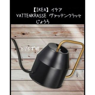 イケア(IKEA)の【IKEA】イケア VATTENKRASSE ヴァッテンクラッセ　じょうろ(その他)