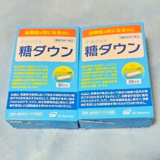 糖ダウン30日分×2箱(ダイエット食品)