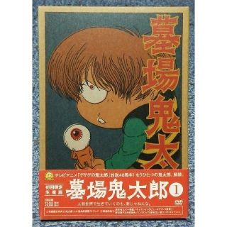 カドカワショテン(角川書店)の墓場鬼太郎　第一集 DVD(アニメ)