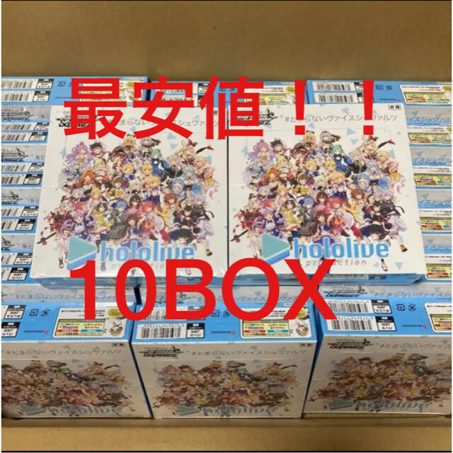 【最安値】ヴァイスシュヴァルツ　ホロライブ 10BOX シュリンク付き