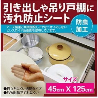 新品　食器棚シート  キャビネットシェルフ  接着剤不要　防湿　汚防止　最終価格(本収納)