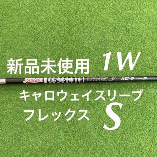 キャロウェイゴルフ(Callaway Golf)の新品 未使用 キャロウェイスリーブ付き ツアー AD XC-6 フレックスS(クラブ)