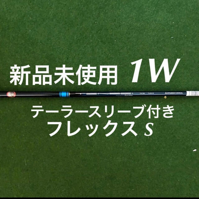 新品未使用 テーラースリーブ付き TENSEI BLUE TM50 フレックスS