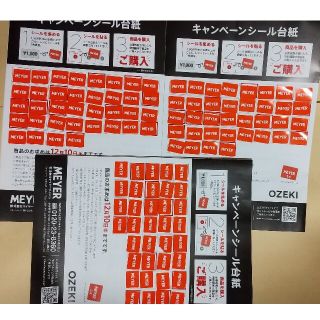 マイヤー(MEYER)のMeyerシール(ショッピング)