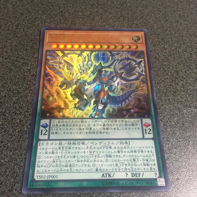 遊戯王 超天新龍オッドアイズ レボリューション ドラゴンの通販 By ゆう S Shop ユウギオウならラクマ