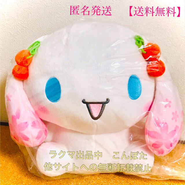 安心発送】 シナモロール チェリーブロッサム リボン ぬいぐるみ