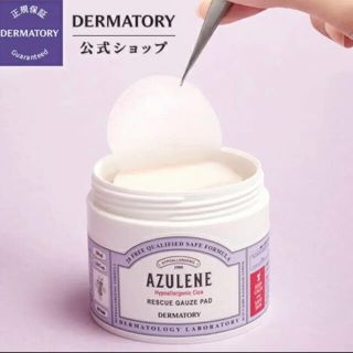 【新品】DERMATORY シカガーゼ トナーパッド(パック/フェイスマスク)