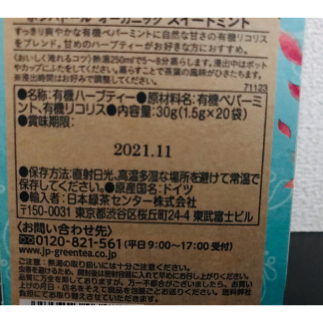 POMPADOUR(ポンパドール)のドイツの老舗🌈ポンパドール オーガニックティー 🍀スイートミント 食品/飲料/酒の飲料(茶)の商品写真