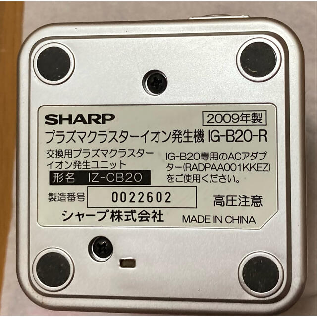 SHARP(シャープ)のシャープ プラズマクラスターイオン発生機 スマホ/家電/カメラの生活家電(空気清浄器)の商品写真