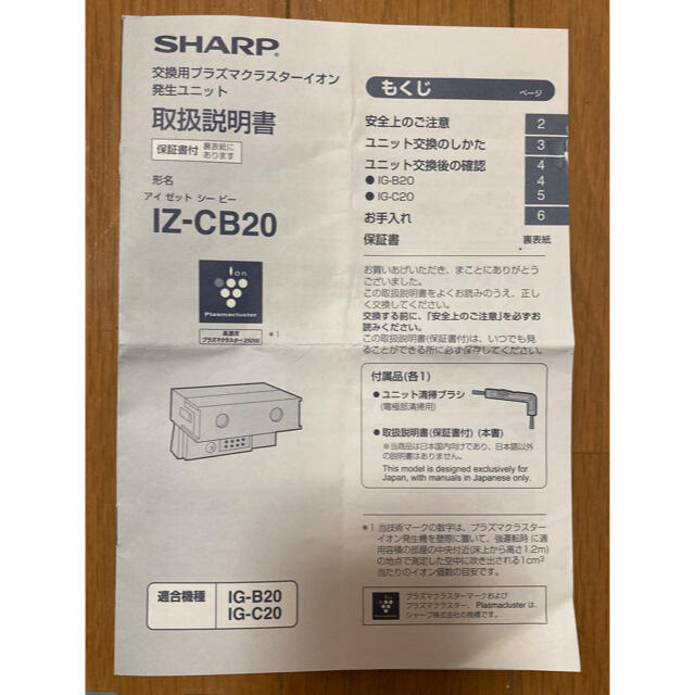 SHARP(シャープ)のシャープ プラズマクラスターイオン発生機 スマホ/家電/カメラの生活家電(空気清浄器)の商品写真