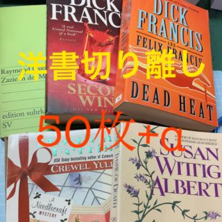 洋書 切り離し 50枚+α 増量中！(各種パーツ)