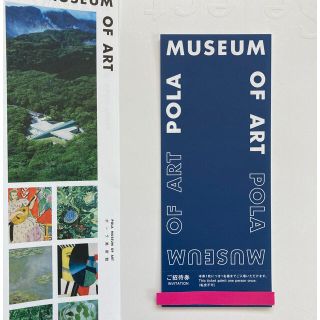 ポーラ(POLA)のポーラ美術館☆招待券◎1枚(美術館/博物館)