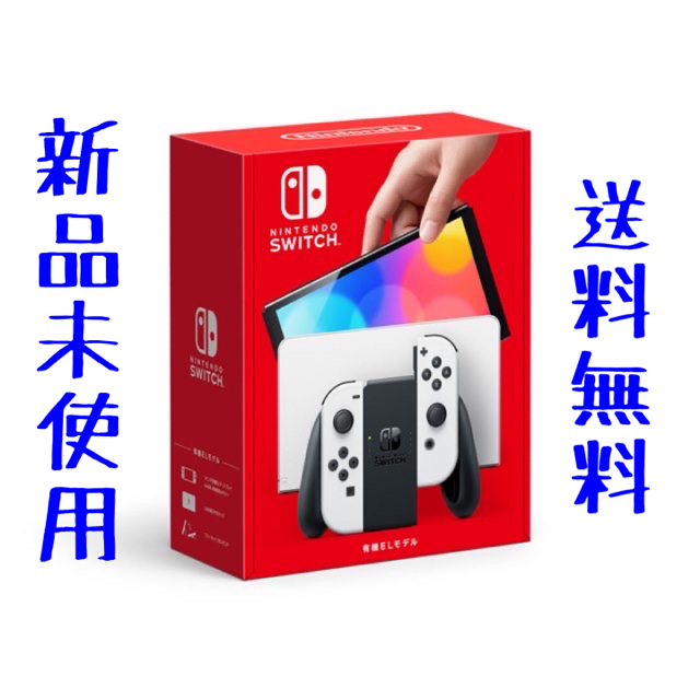 Nintendo Switch 有機ELモデル新品 ホワイトゲームソフト/ゲーム機本体