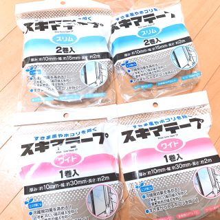 すきまテープ 4個セット(日用品/生活雑貨)