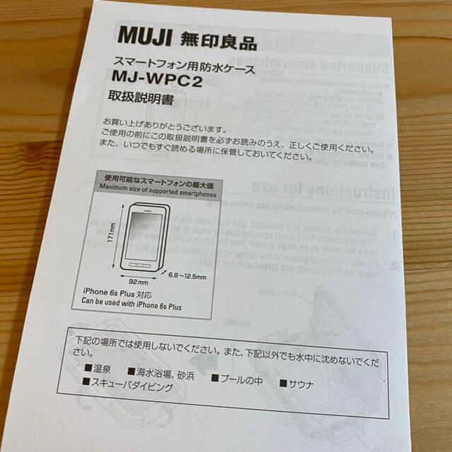 MUJI (無印良品)(ムジルシリョウヒン)の無印　スマートフォン 携帯 防水ケース スマホ/家電/カメラのスマホアクセサリー(その他)の商品写真