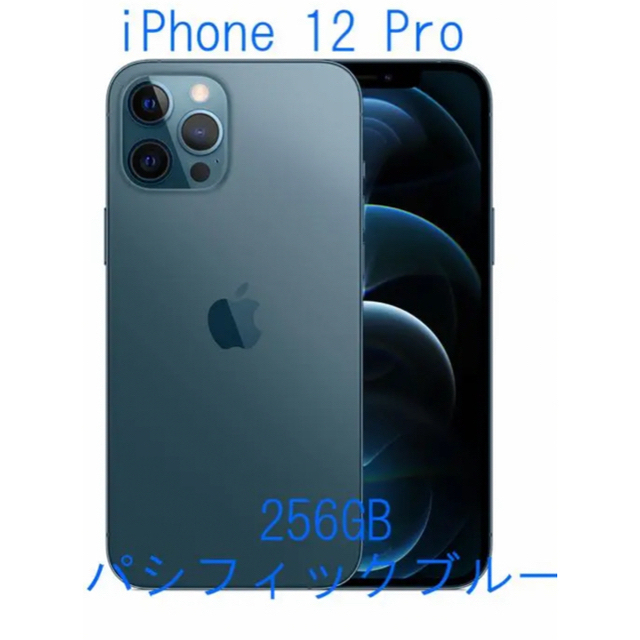 iphone12pro 256GB SIMフリー - www.sorbillomenu.com