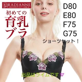 【新品未使用】リフトアップ ランブリングブラセット38/85C(ブラ&ショーツセット)