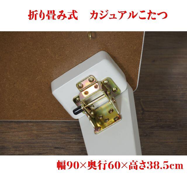 mrmr様専用【新品】天板90×60㎝ 折りたたみ式 こたつ アウトレット mrmr様専用【新品】天板90×60㎝ 折りたたみ式 こたつ アウトレット