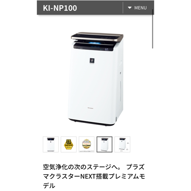 最高の品質の SHARP - 【ゆう】シャープ 加湿空気清浄機 KI-NP100-W
