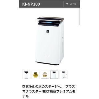 シャープ(SHARP)の【ゆう様専用】シャープ 加湿空気清浄機 　KI-NP100-W (空気清浄器)