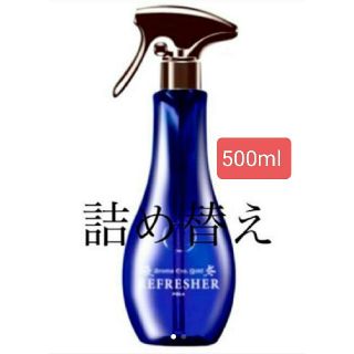 ポーラ(POLA)のPOLAアロマエッセゴールド　リフレッシャー　500ml　衣類・布製品消臭(アロマスプレー)