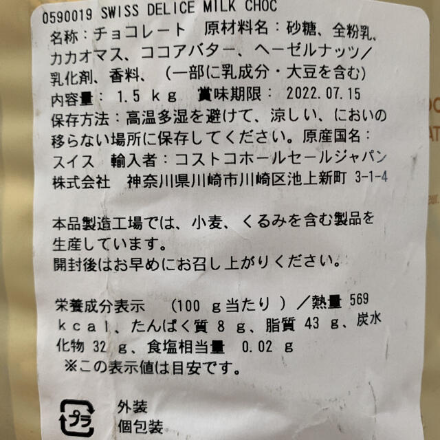 コストコ(コストコ)のお試し⭐スイスデリスチョコレート 12個 コストコ 301円 食品/飲料/酒の食品(菓子/デザート)の商品写真