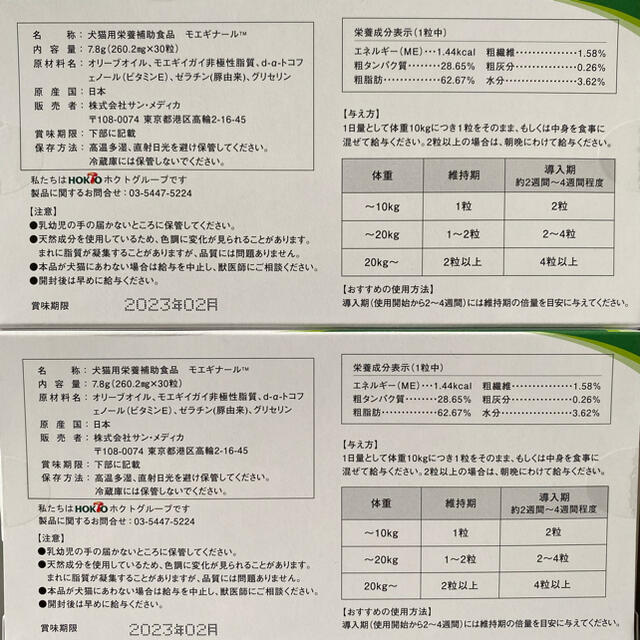 モエギナール箱入り60錠