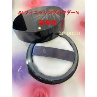 ポーラ(POLA)のPOLA BA フィニッシングパウダー専用ケース (フェイスパウダー)