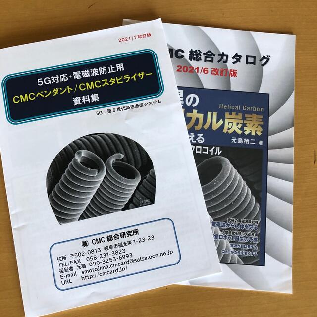 電磁波防止 5G対応 ＣＭＣ カーボンマイクロコイル ペンダント ネックレス その他のその他(その他)の商品写真