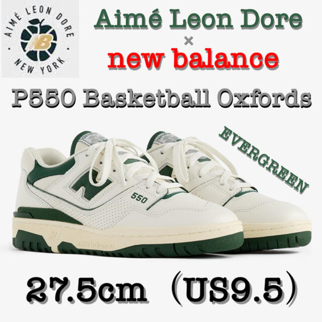 完売‼️New Balance × Aime Leon Dore 550 緑