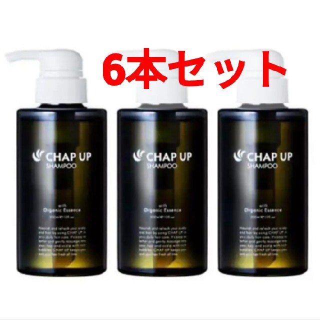 チャップアップ シャンプー6本セットヘアケア/スタイリング