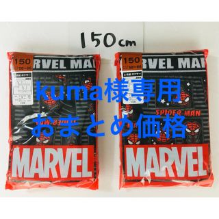 マーベル(MARVEL)のkuma様専用　男児　マーベルボクサーパンツ4枚　150㎝(下着)