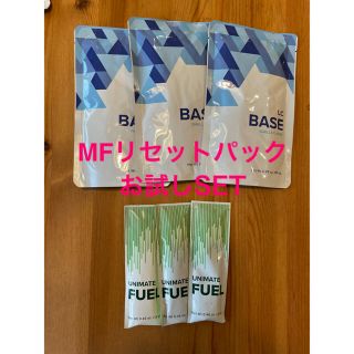 【isimst様専用】MFリセットパックお試しset(ダイエット食品)