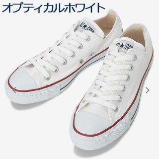 コンバース(CONVERSE)のコンバース　オールスター　ホワイト　23.0  25.5 セット(スニーカー)