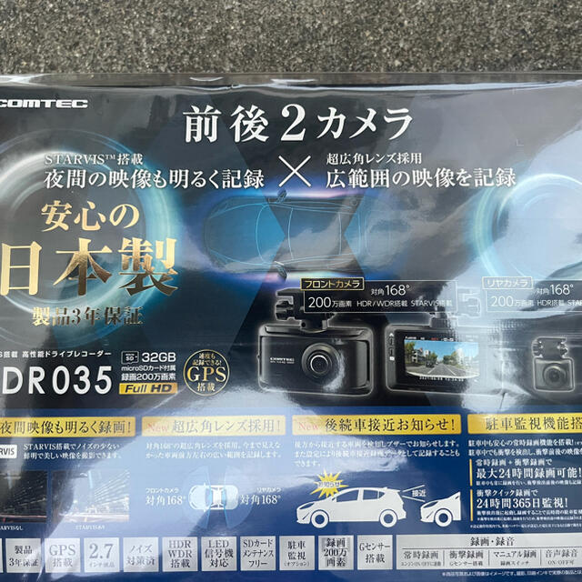 コムテック ドライブレコーダー ZDR035 前後2カメラ　未使用