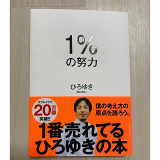 １％の努力(ビジネス/経済)