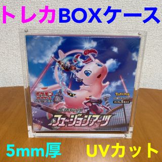 ポケモン(ポケモン)のトレカBOXケース　5mm厚　UVカット付き　ポケカ、遊戯王対応サイズ(カードサプライ/アクセサリ)