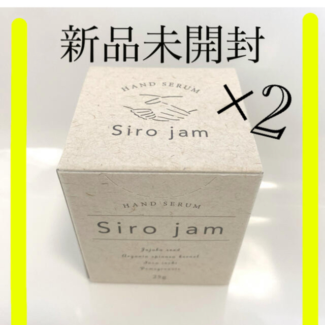 値下げ】シロジャム【Siro jam】ハンド用ジェル25g×2 - ハンドクリーム