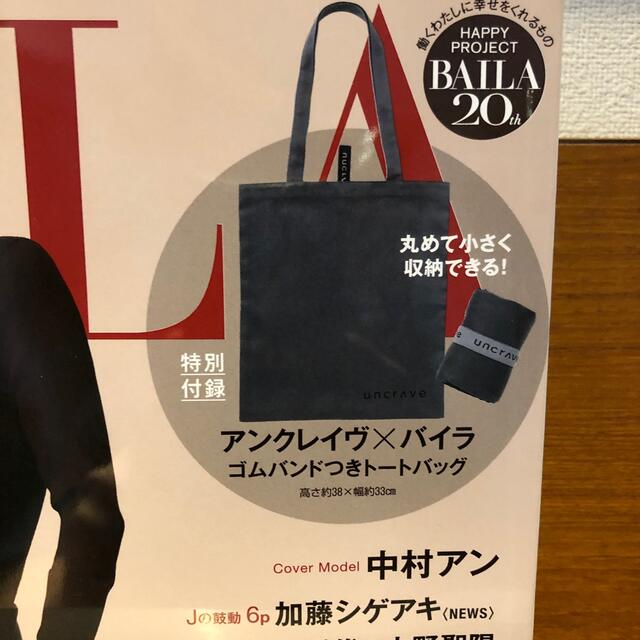 BAILA 付録　バイラ レディースのバッグ(トートバッグ)の商品写真