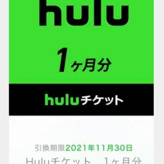 Hulu  1か月分　チケット(その他)